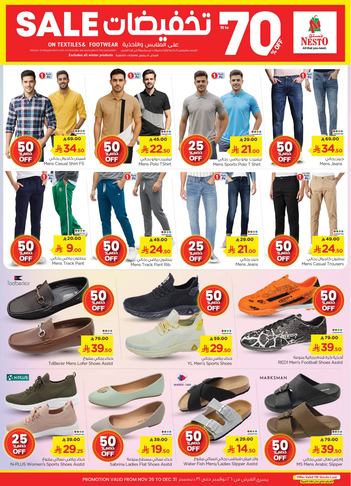 nesto offers from 23dec to 31dec 2025 عروض نستو من 23 ديسمبر حتى 31 ديسمبر 2025 صفحة رقم 33